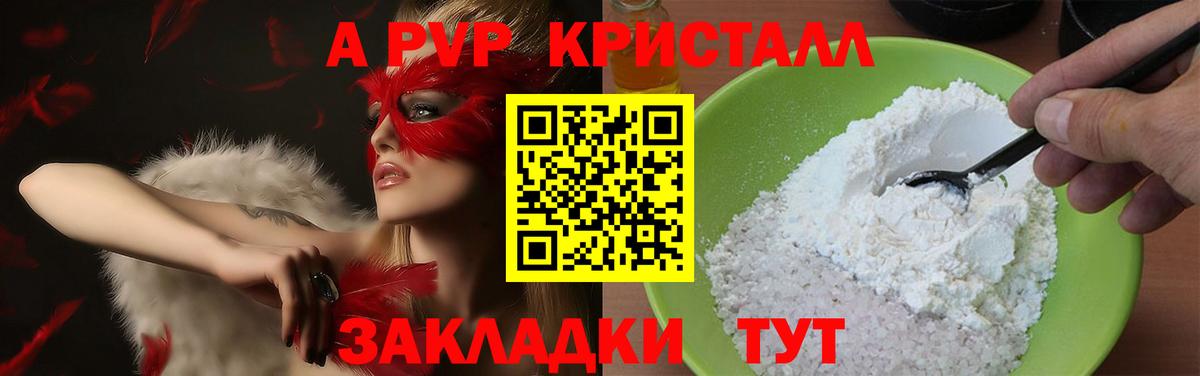 A-PVP Crystall  APVP Соль  A PVP  Вход с VPN  Рыбинск 