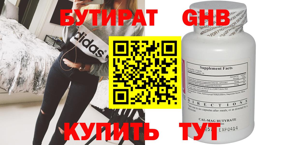 БУТИРАТ GHB Рыбинск