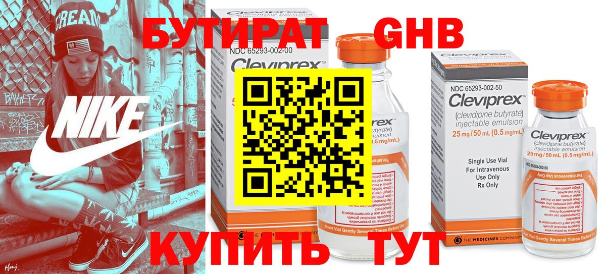 Бутират BDO  Вход с VPN  Рыбинск 